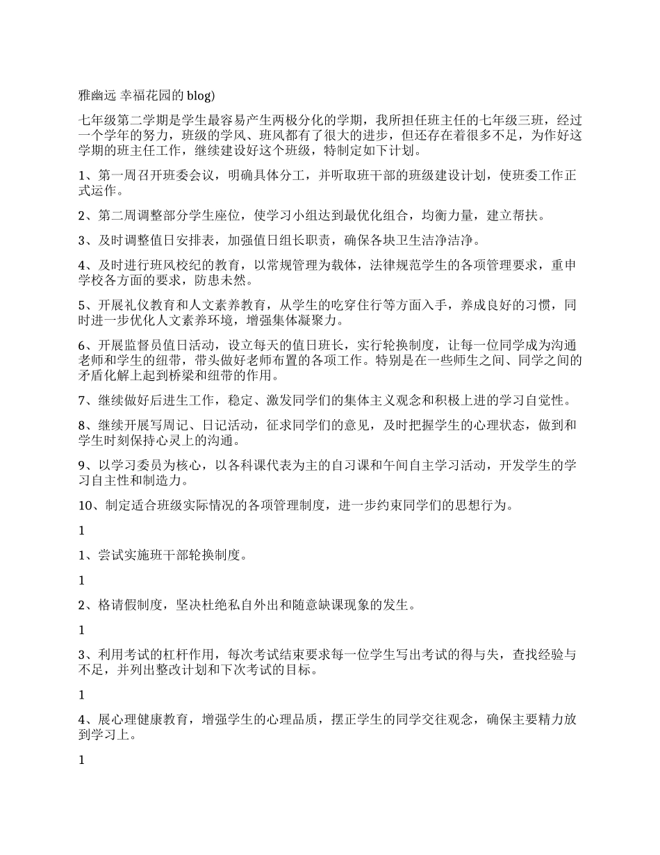 2024年初一班级工作计划_第1页