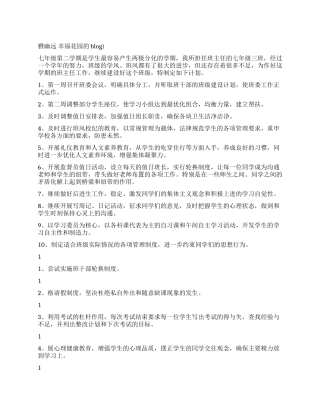 2024年初一班级工作计划