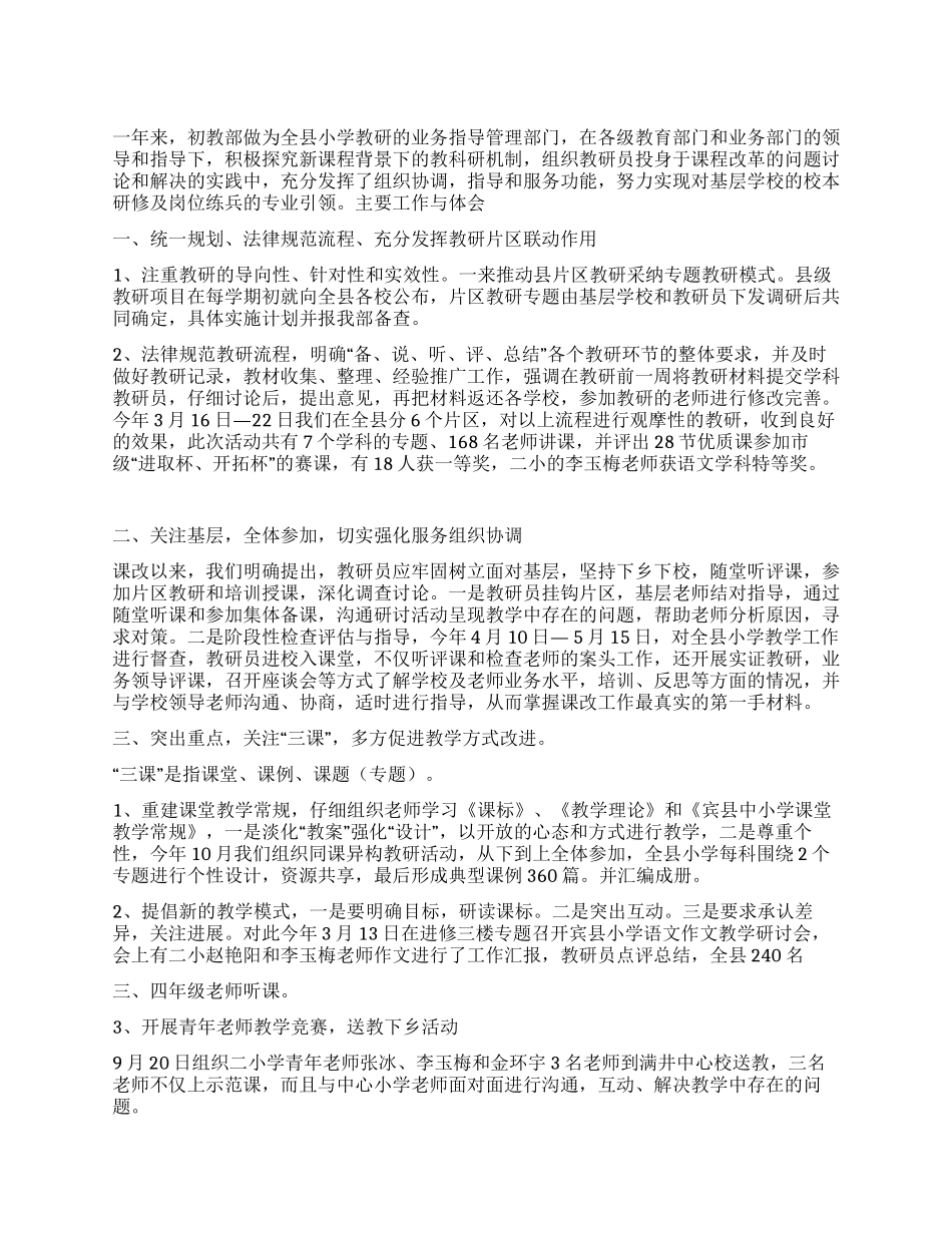 2024年初教部工作总结_第1页