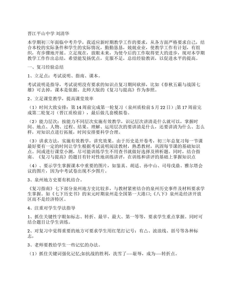 2024年初三年历史教学总结_第1页