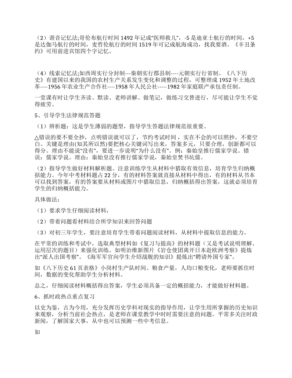 2024年初三年历史教学总结_第2页