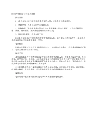 2024年初级会计师报名条件