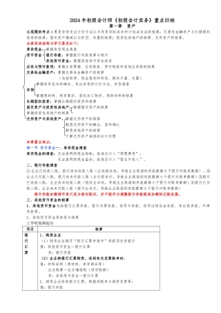 2024年初级会计师《初级会计实务》重点归纳