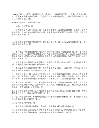 2024年副厂长工作计划