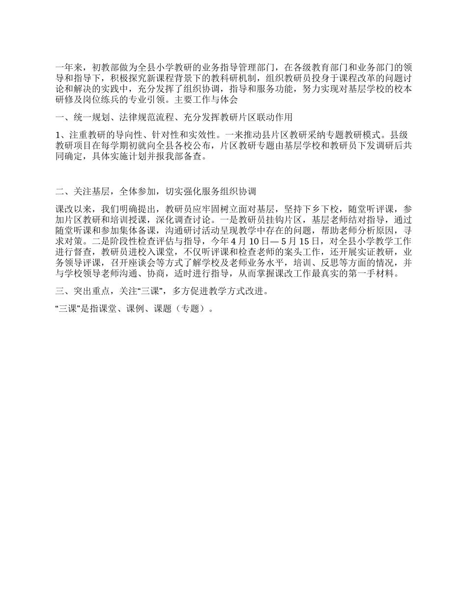 2024年初教部工作总结范文_第1页