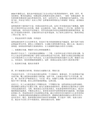 2024年副班长工作总结