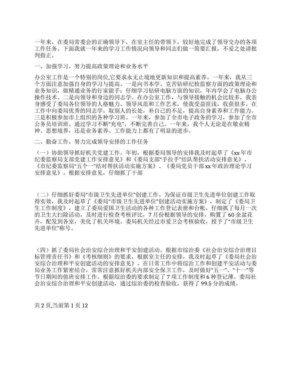 2024年副主任个人工作总结_第1页