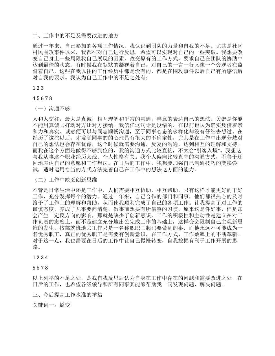 2024年办公室主任个人年终总结报告_第2页