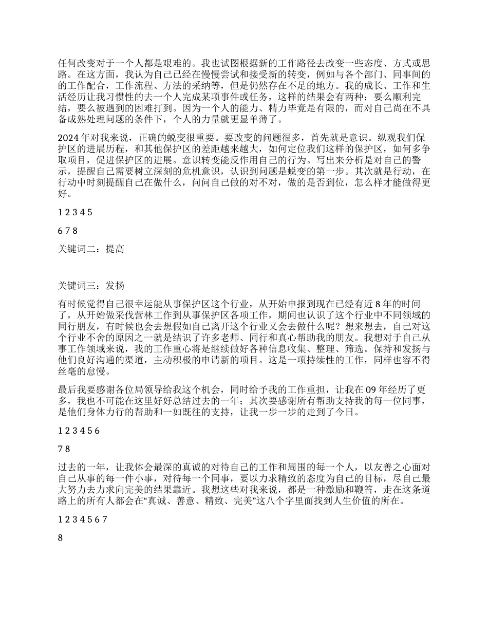 2024年办公室主任个人年终总结报告_第3页