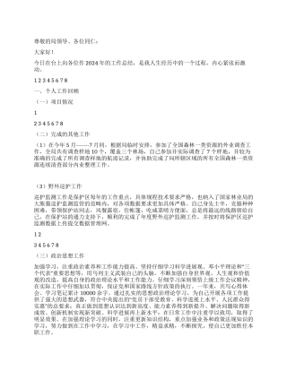 2024年办公室主任个人年终总结报告