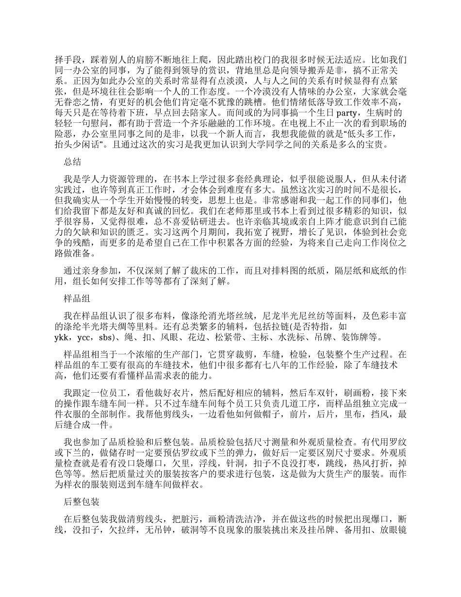 2024年办公室文员岗位实习报告_第2页
