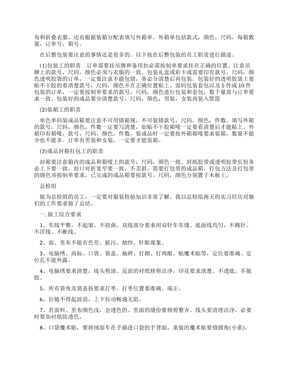 2024年办公室文员岗位实习报告_第3页