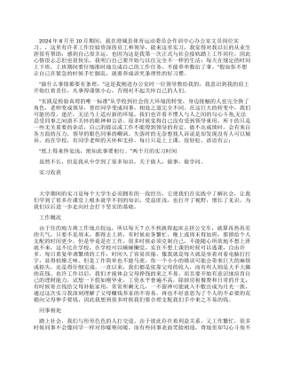 2024年办公室文员岗位实习报告