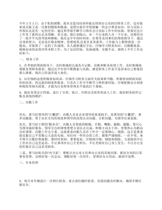 2024年办公室财务人员上半年个人工作总结