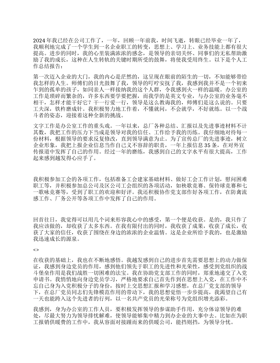 2024年办公室职员工作总结范文_第1页