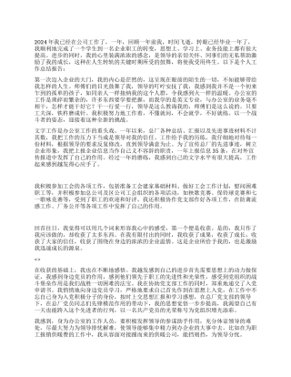 2024年办公室职员工作总结范文