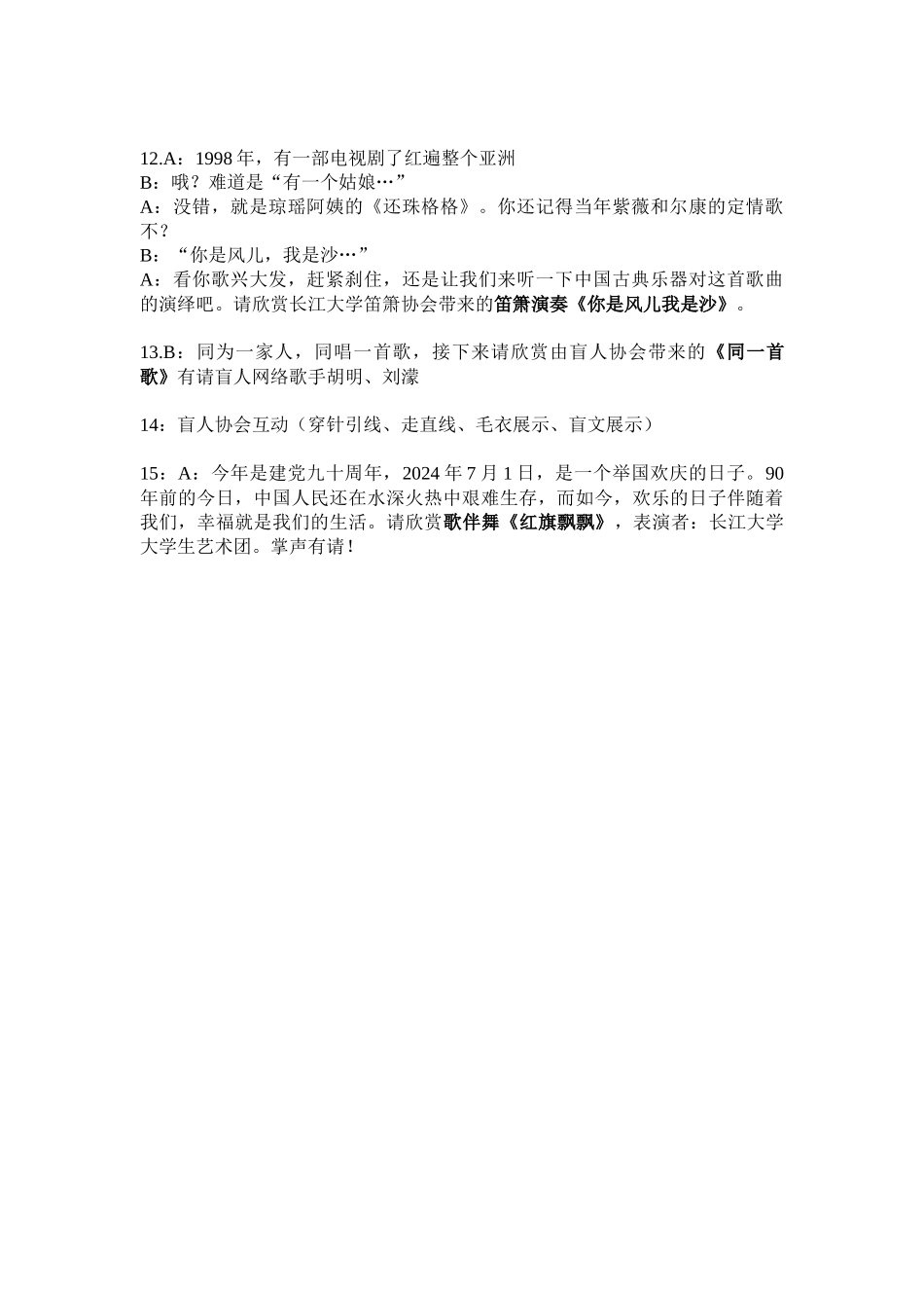 2024年助残日主持词_第3页