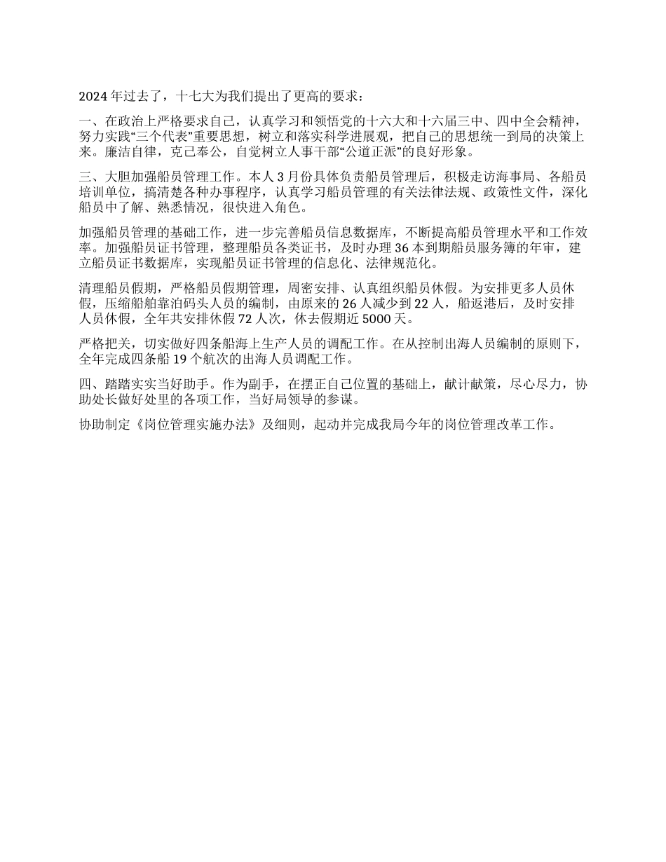 2024年劳动人事部门个人工作总结_第1页