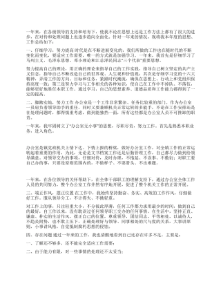 2024年办公室秘书个人工作总结