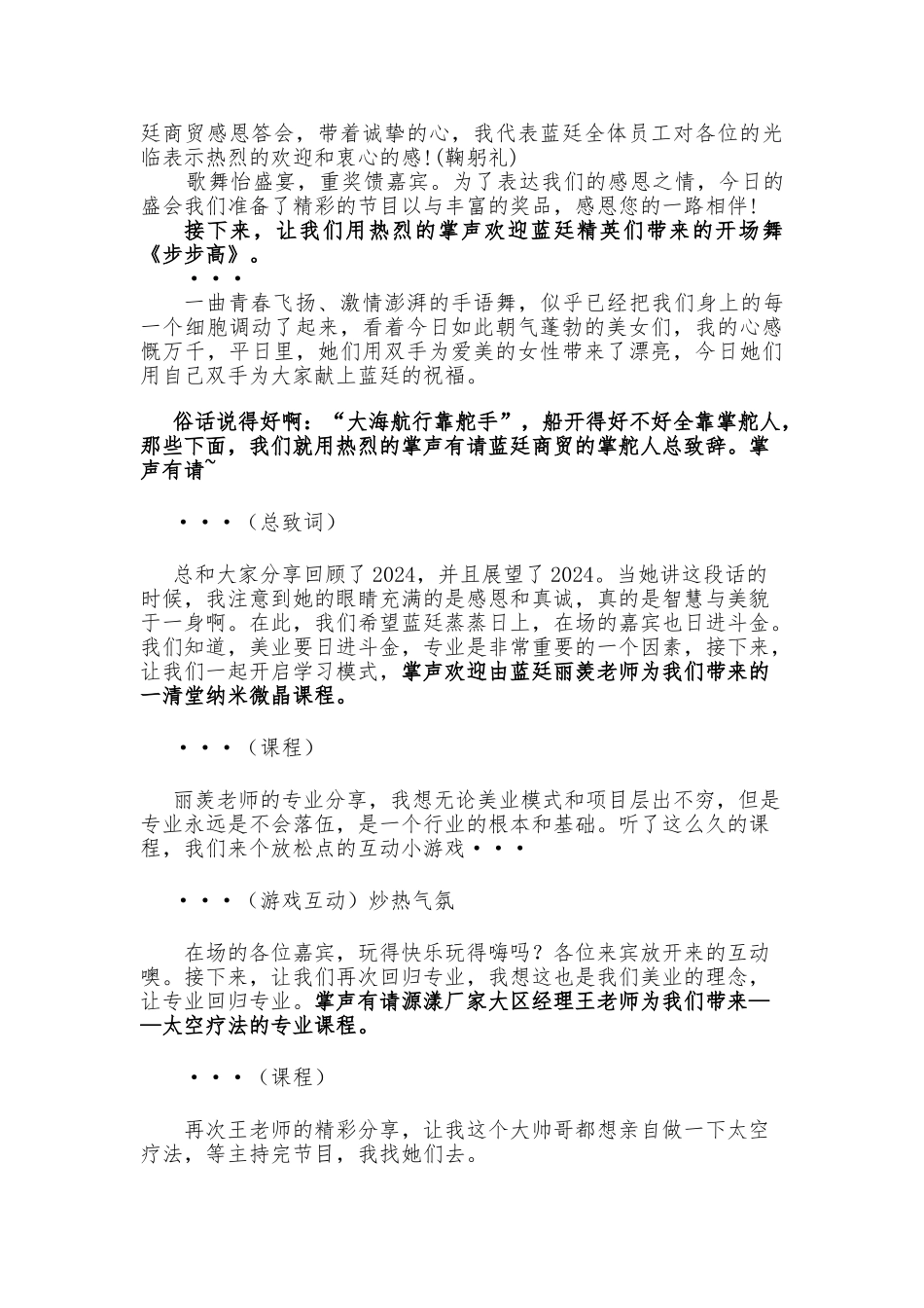 2024年化妆品招商会主持稿_第2页