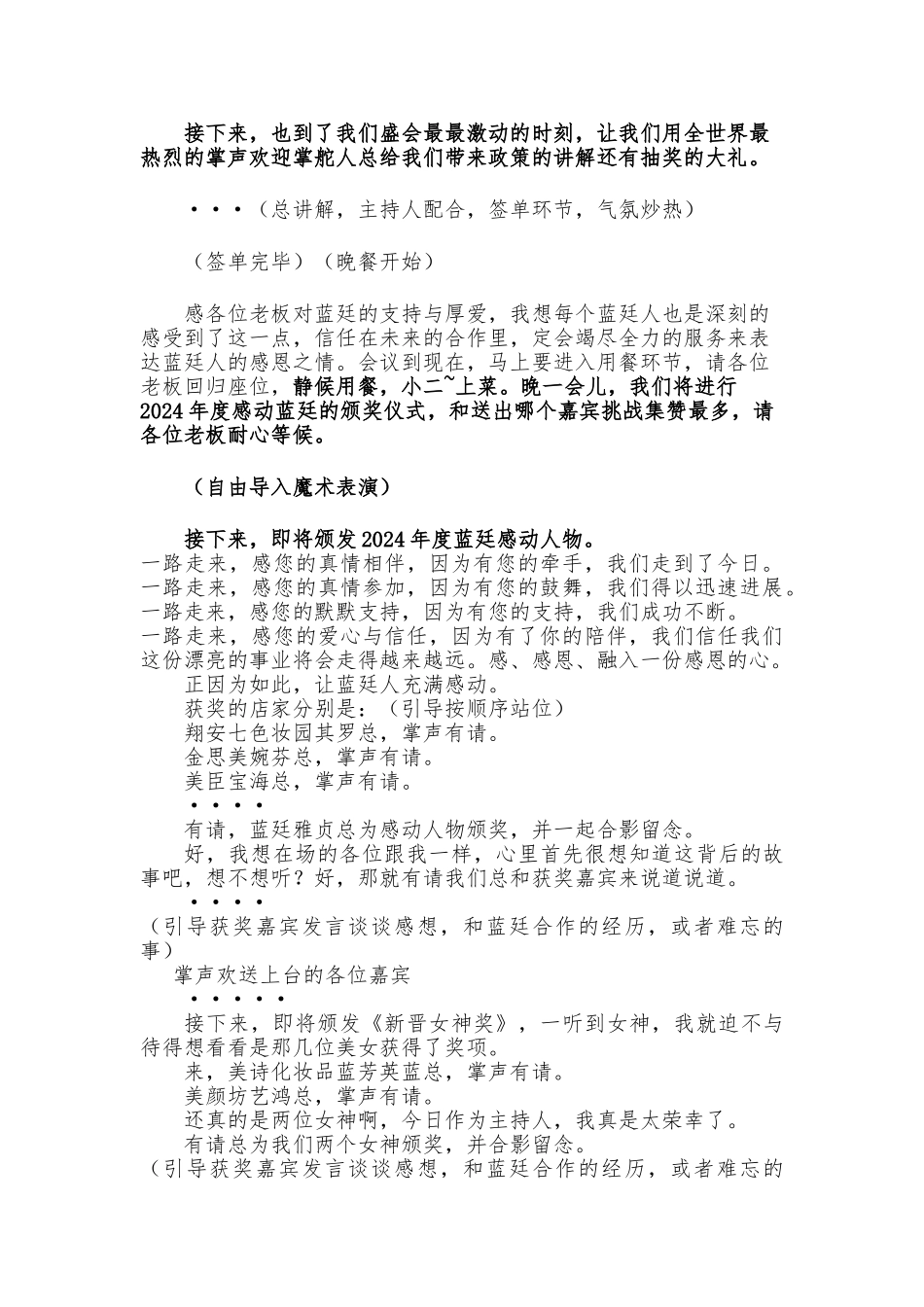 2024年化妆品招商会主持稿_第3页