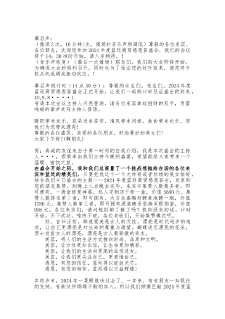 2024年化妆品招商会主持稿