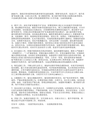 2024年办学目标任务书