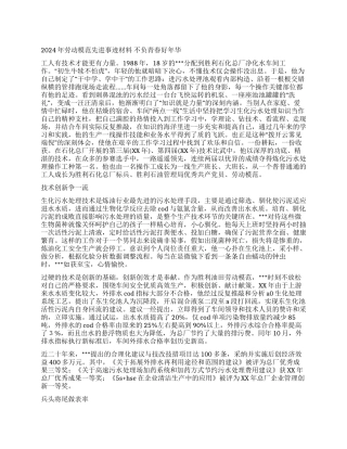 2024年劳动模范先进事迹材料