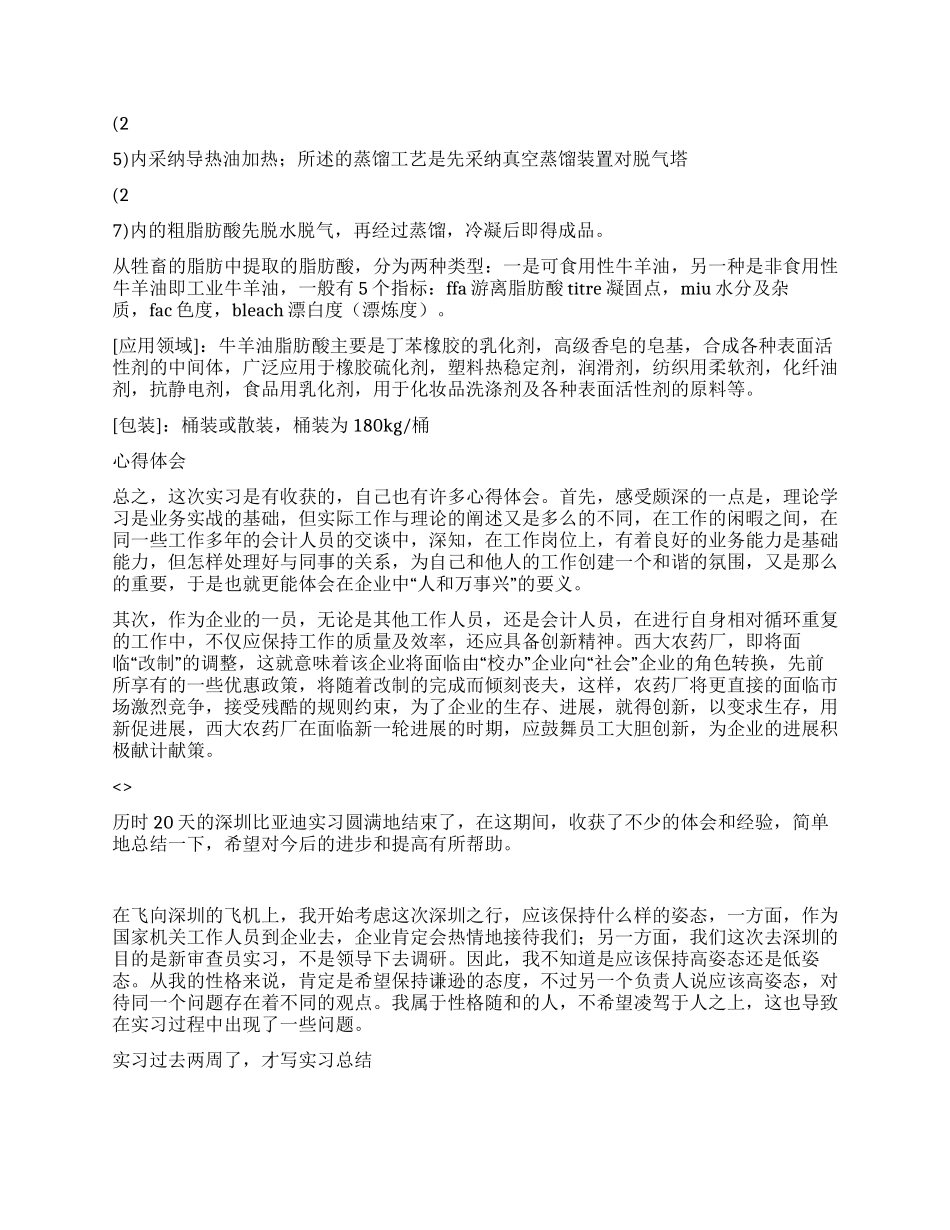 2024年化工厂实习心得体会_第2页