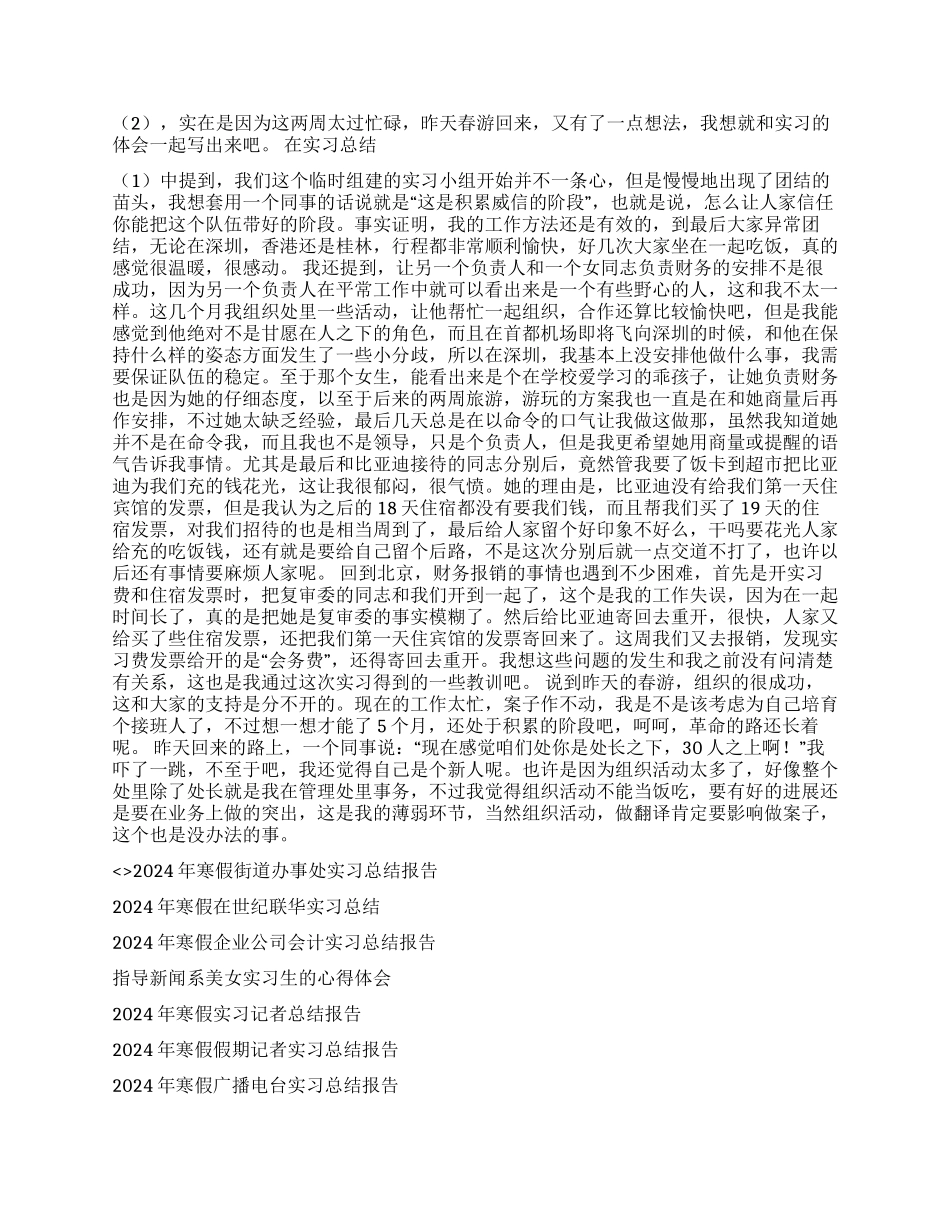 2024年化工厂实习心得体会_第3页