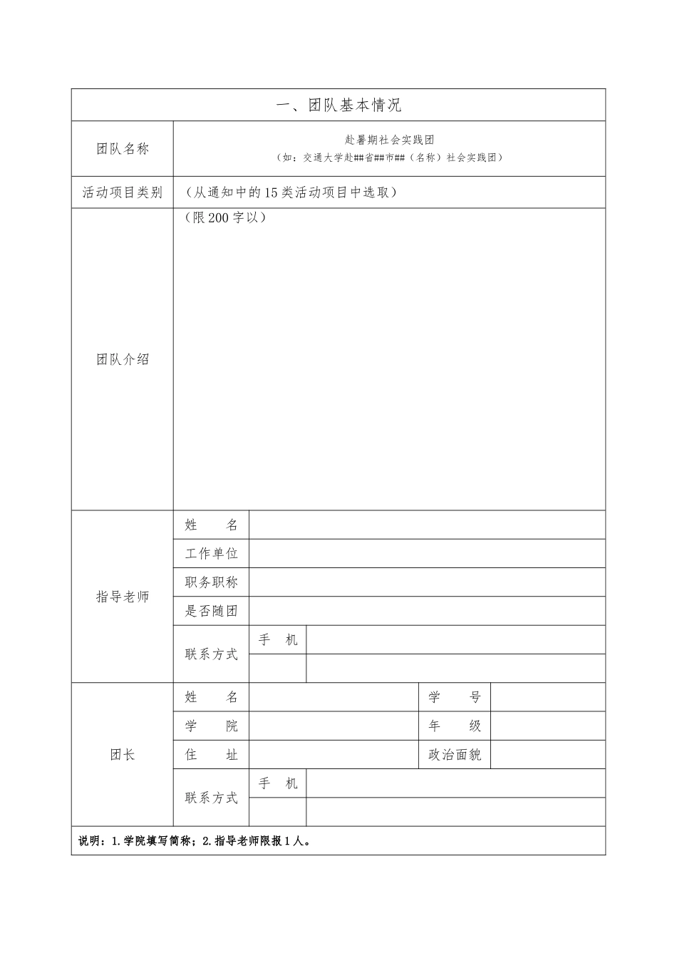 2024年北京交通大学暑期社会实践立项书_第2页