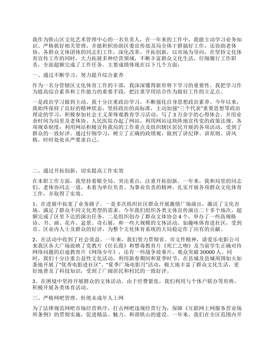 2024年勤政廉政述职报告_第1页