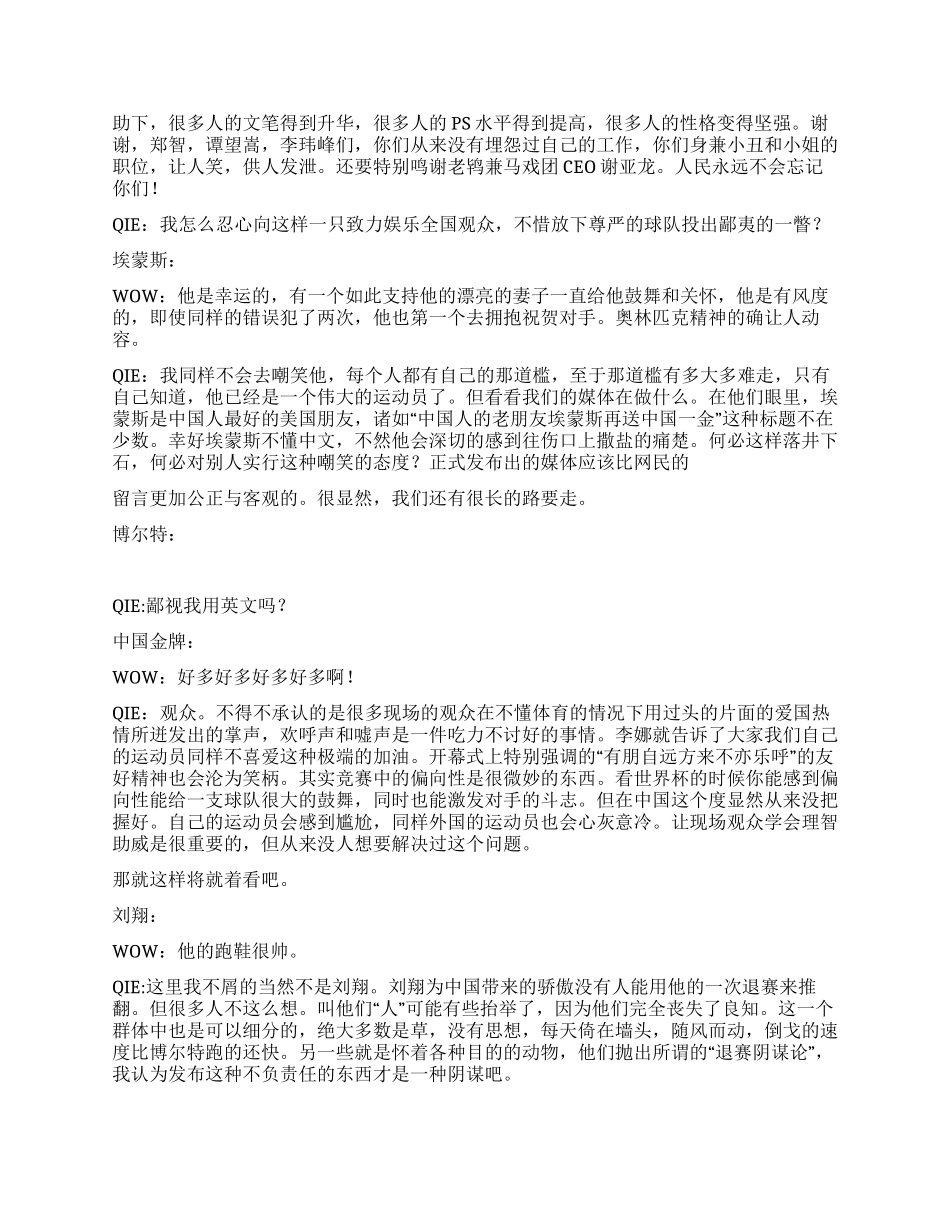 2024年北京奥运心得体会奥运结束前我开始总结奥运_第2页