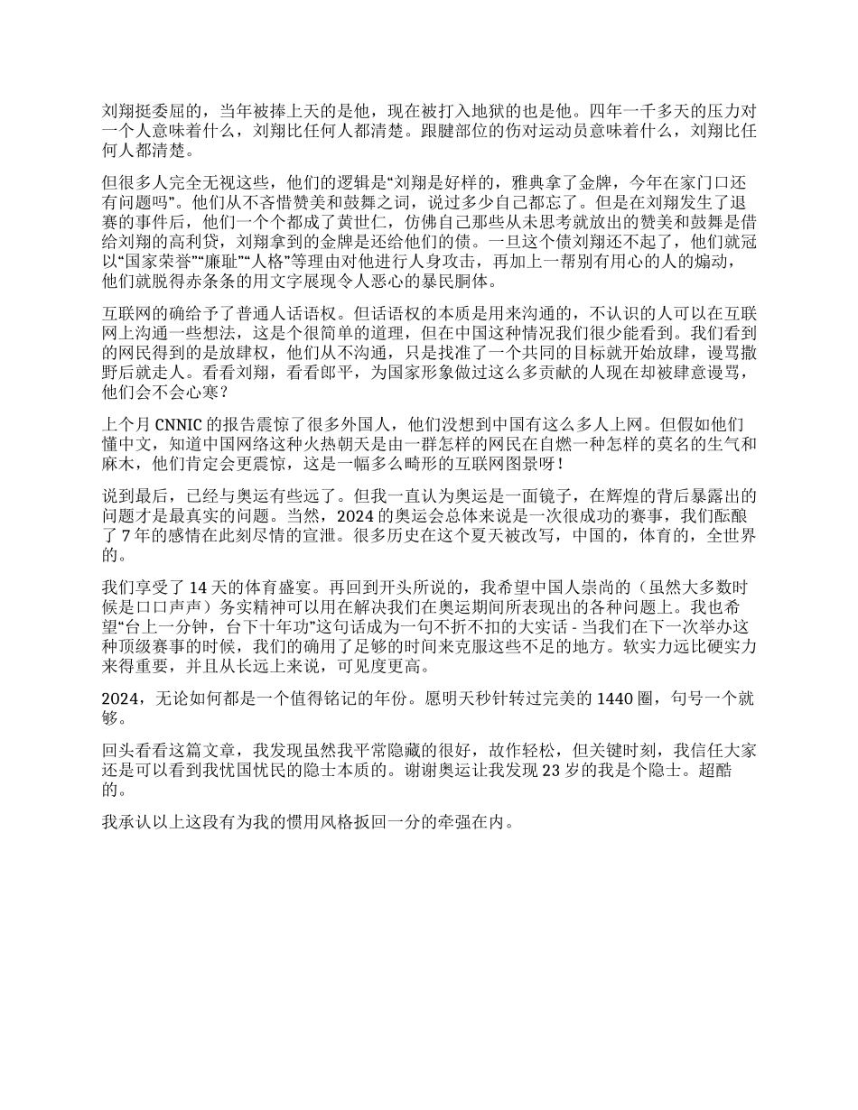 2024年北京奥运心得体会奥运结束前我开始总结奥运_第3页