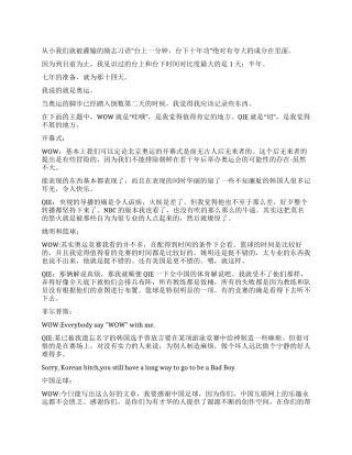 2024年北京奥运心得体会奥运结束前我开始总结奥运