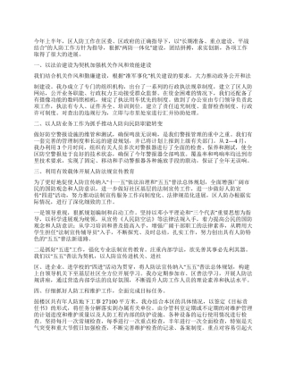 2024年区人防办公室上半年工作总结