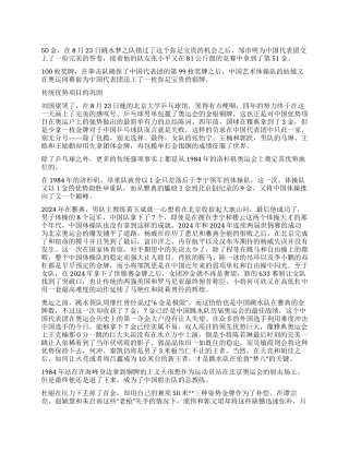 2024年北京奥运会心得体会中国军团超级大总结