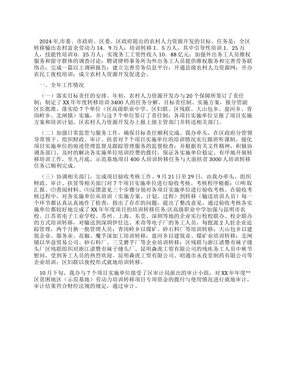 2024年区农村人力资源开发办公室工作总结_第1页