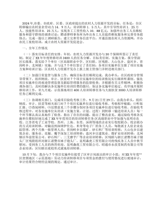 2024年区农村人力资源开发办公室工作总结