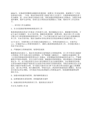 2024年区林政管理稽查站工作总结