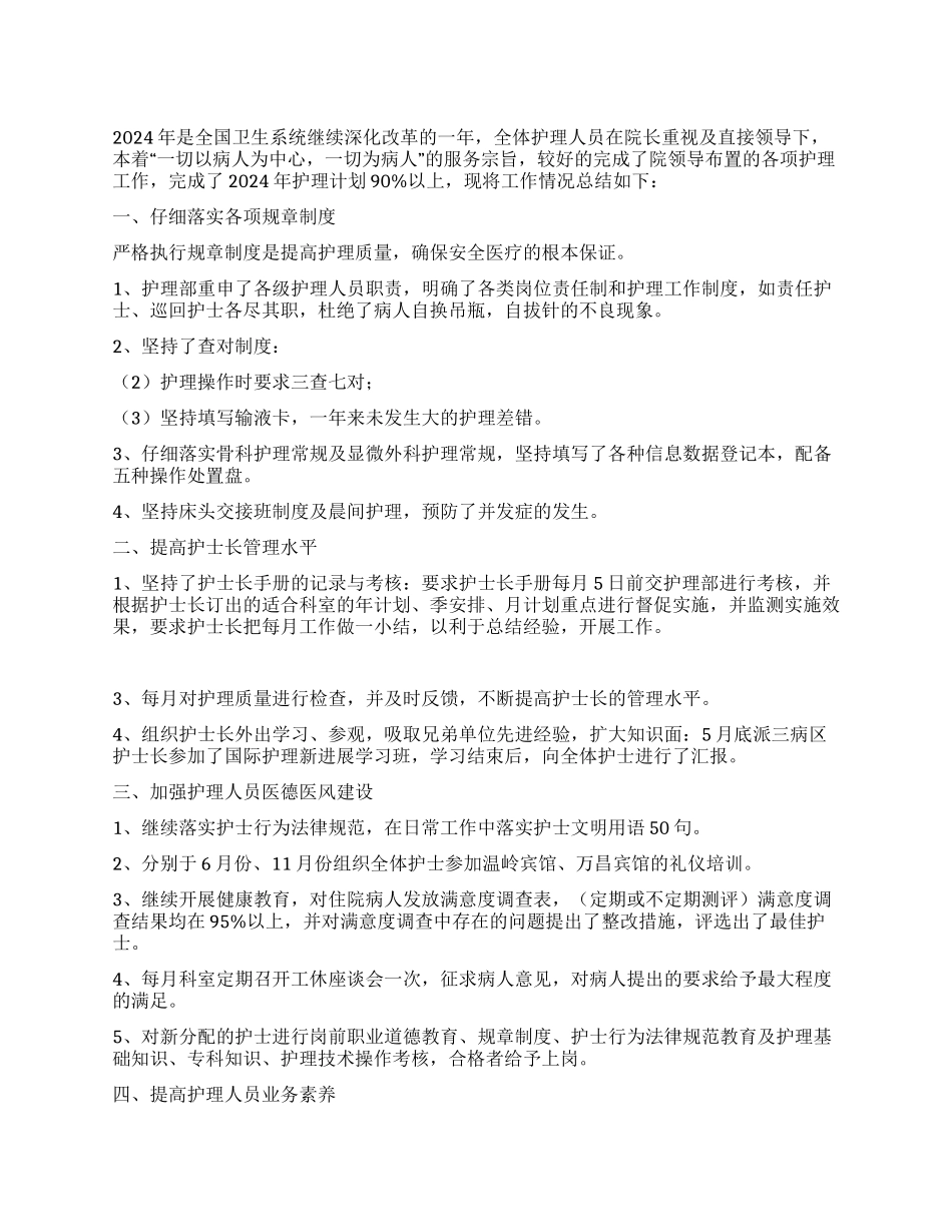 2024年医生个人工作小结_第1页