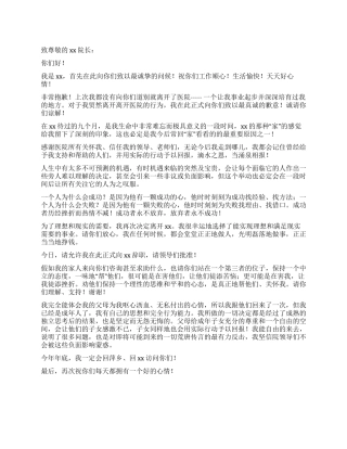 2024年医生护士辞职报告范文