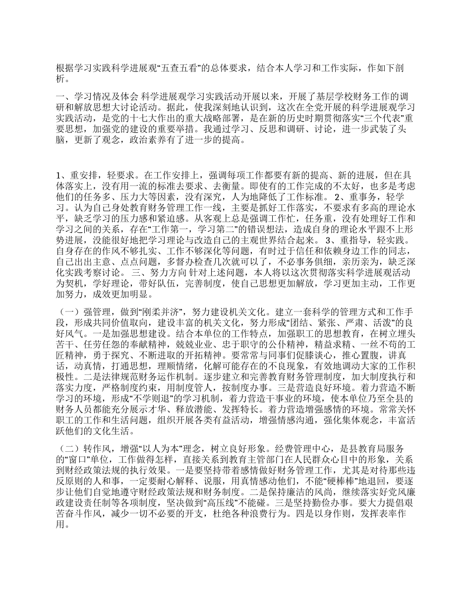 2024年医生科学发展观剖析材料_第1页