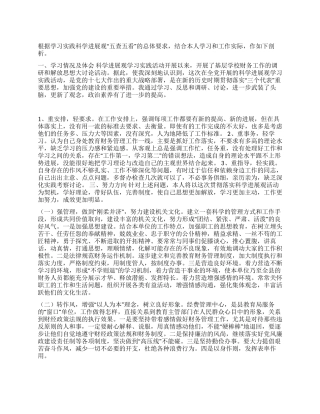 2024年医生科学发展观剖析材料