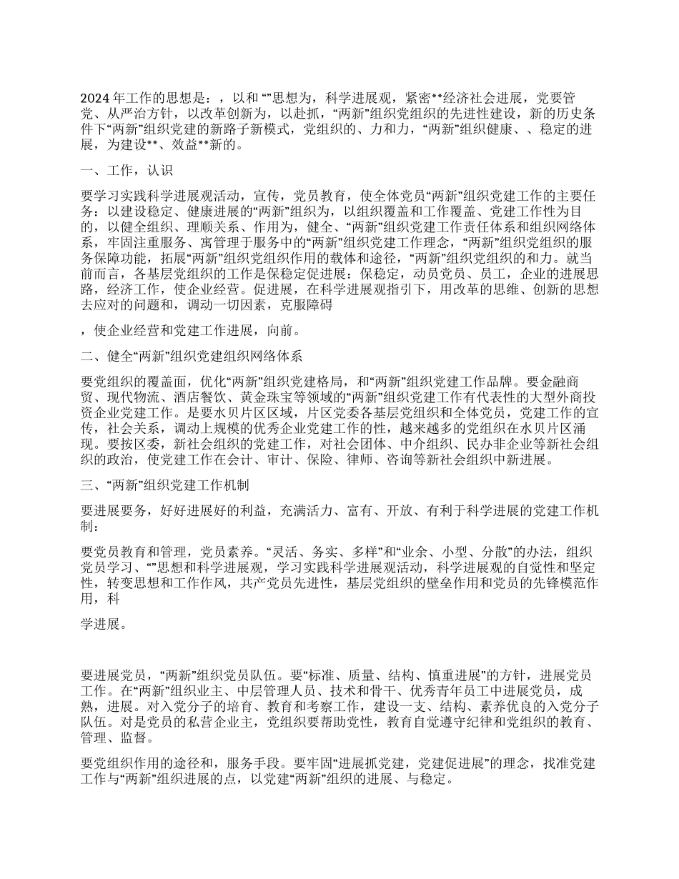 2024年区民营党工委工作计划_第1页