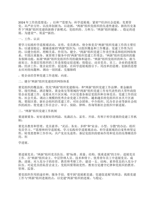 2024年区民营党工委工作计划
