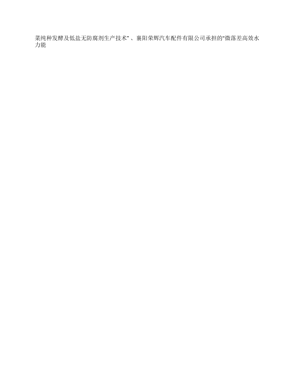 2024年区科技工作上半年工作总结_第2页