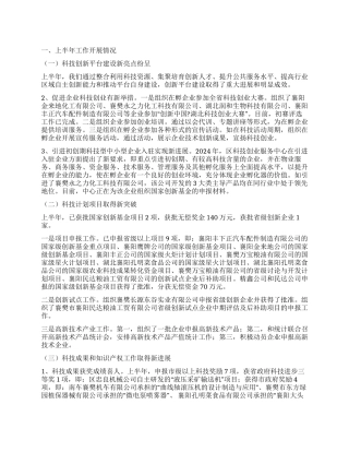 2024年区科技工作上半年工作总结