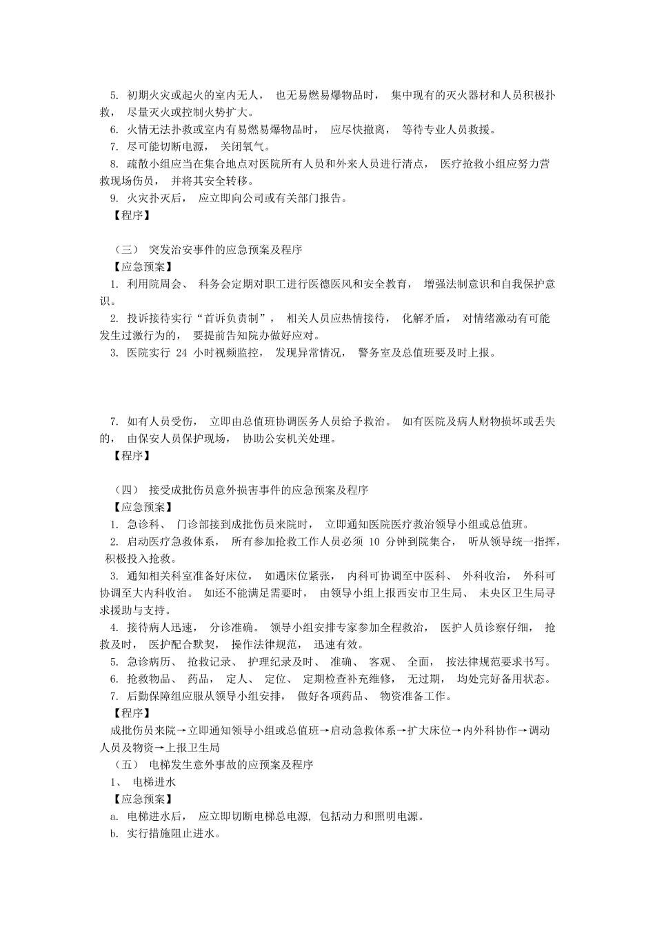 2024年医院“春节”期间工作安排及应急预案_第3页