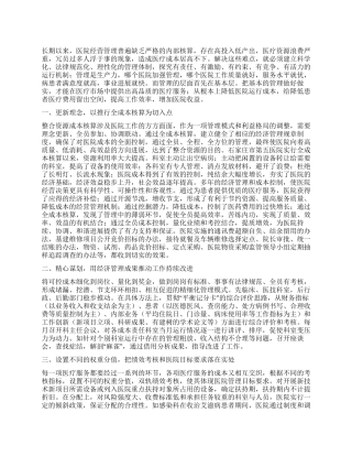 2024年医院优化管理的经验交流材料